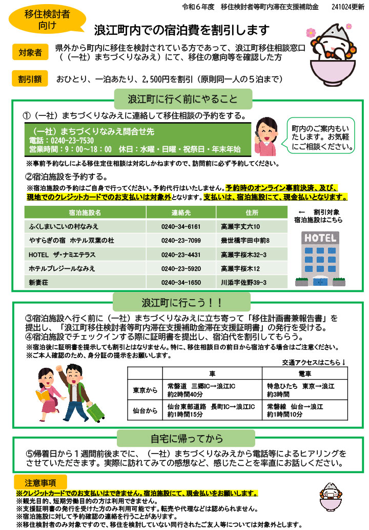 町内滞在宿泊費補助制度