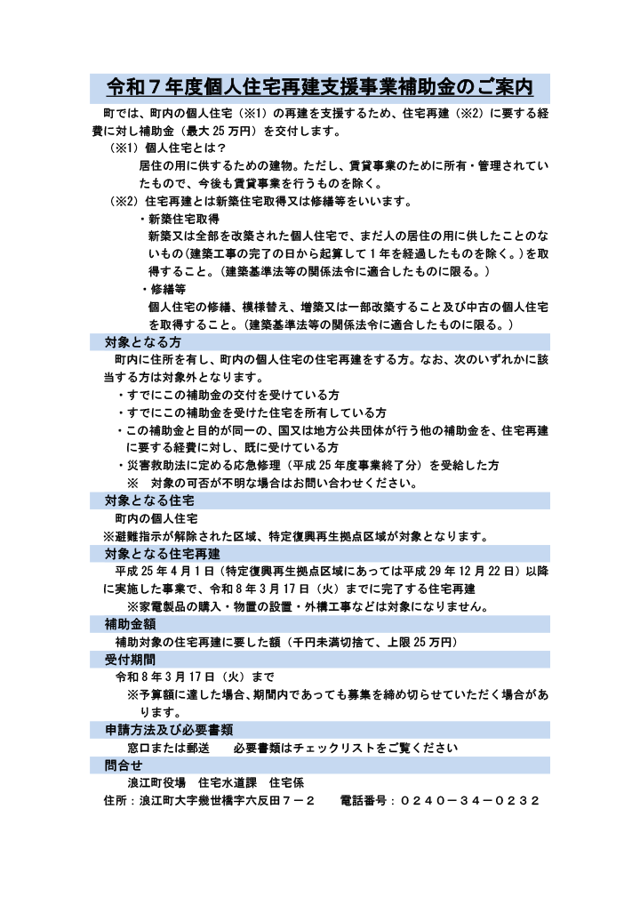 個人住宅再建支援補助金
